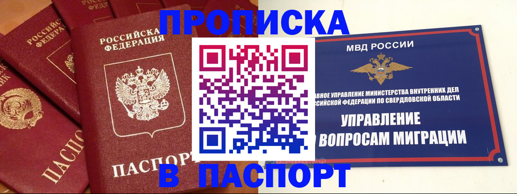 купить прописку в Уржуме